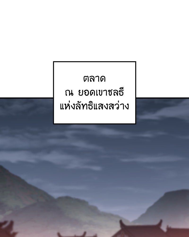 เกิดอีกทีเป็นว่าที่ประมุขลัทธิมาร - หน้า 64