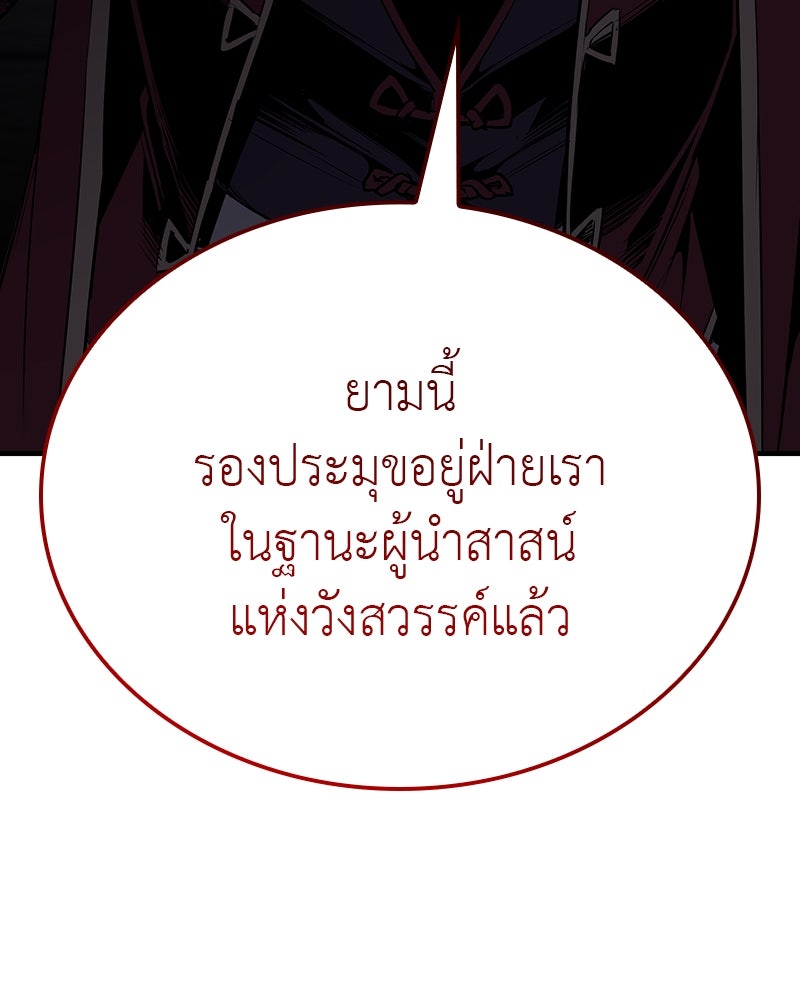 เกิดอีกทีเป็นว่าที่ประมุขลัทธิมาร - หน้า 95