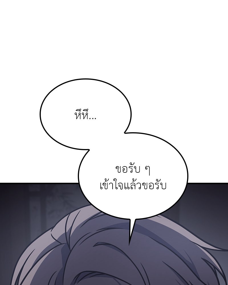 เกิดอีกทีเป็นว่าที่ประมุขลัทธิมาร - หน้า 96