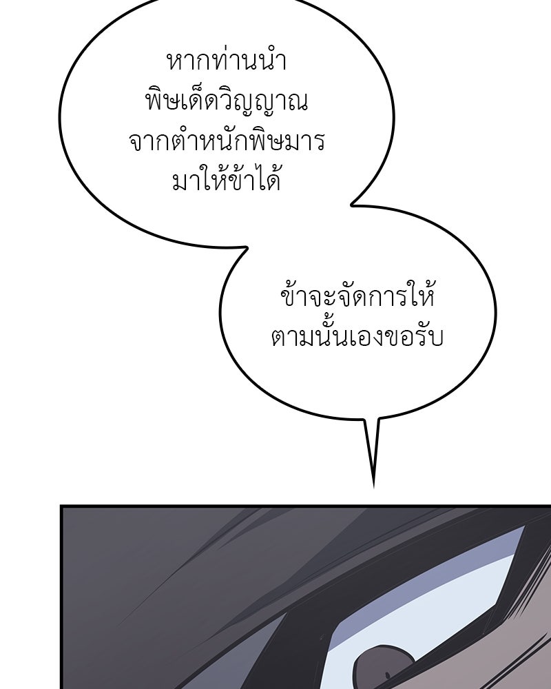 เกิดอีกทีเป็นว่าที่ประมุขลัทธิมาร - หน้า 116
