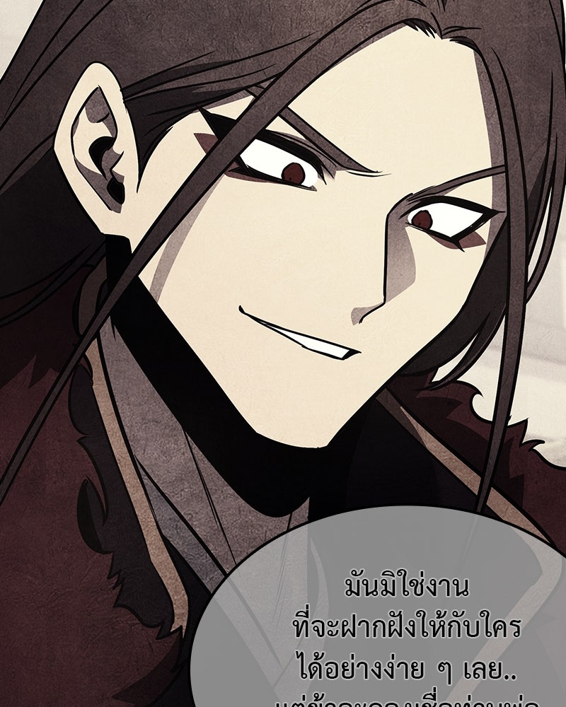 เกิดอีกทีเป็นว่าที่ประมุขลัทธิมาร - หน้า 38