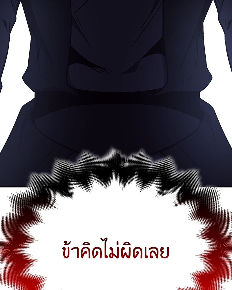 เกิดอีกทีเป็นว่าที่ประมุขลัทธิมาร - หน้า 142