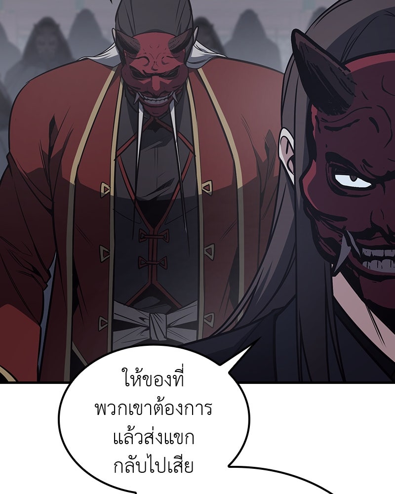 เกิดอีกทีเป็นว่าที่ประมุขลัทธิมาร - หน้า 201