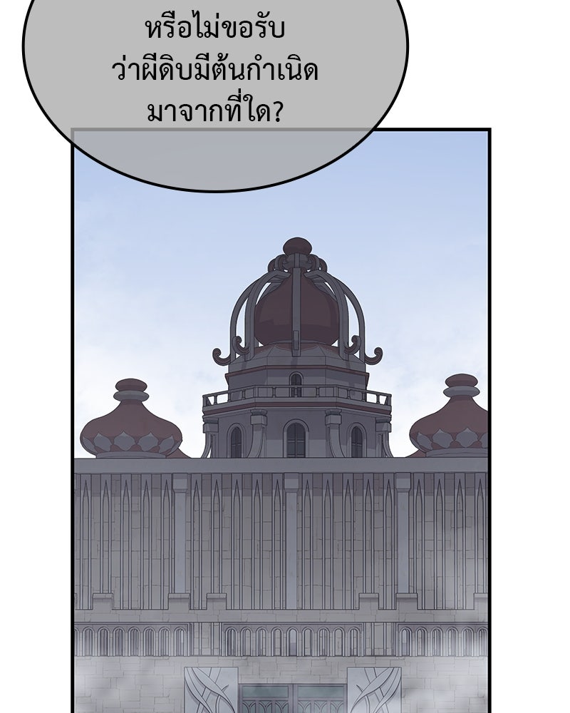 เกิดอีกทีเป็นว่าที่ประมุขลัทธิมาร - หน้า 73
