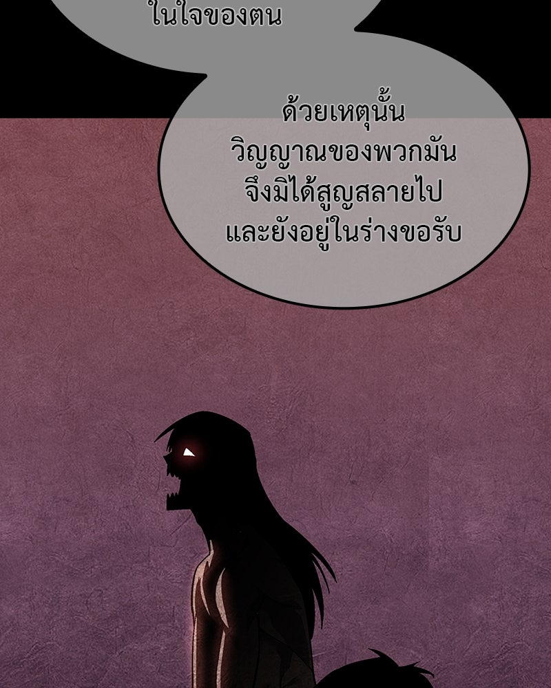 เกิดอีกทีเป็นว่าที่ประมุขลัทธิมาร - หน้า 79