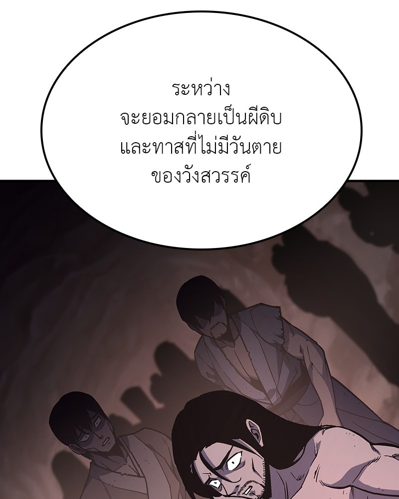 เกิดอีกทีเป็นว่าที่ประมุขลัทธิมาร - หน้า 9