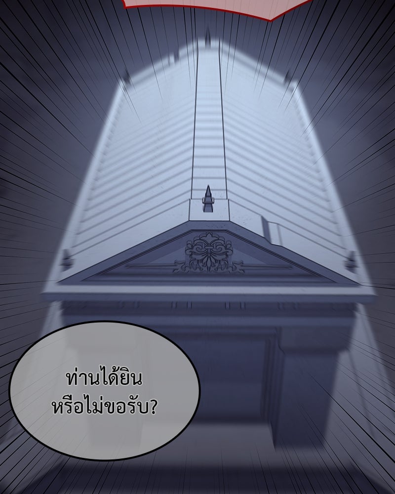เกิดอีกทีเป็นว่าที่ประมุขลัทธิมาร - หน้า 97