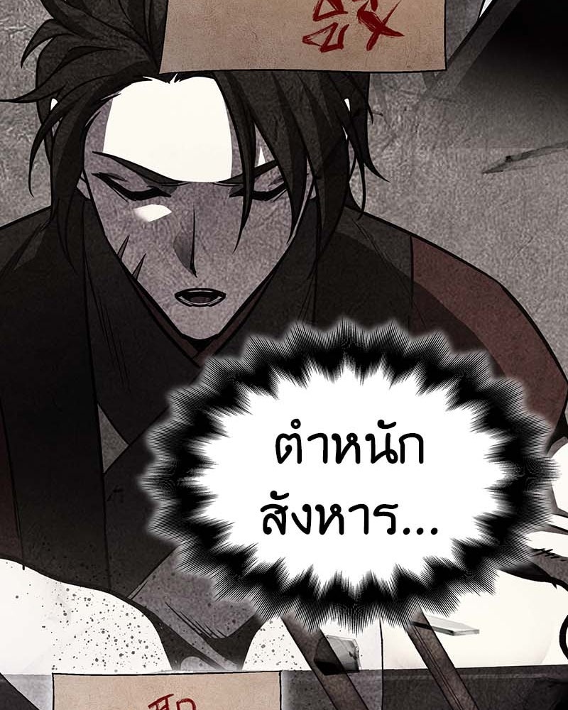 เกิดอีกทีเป็นว่าที่ประมุขลัทธิมาร - หน้า 73