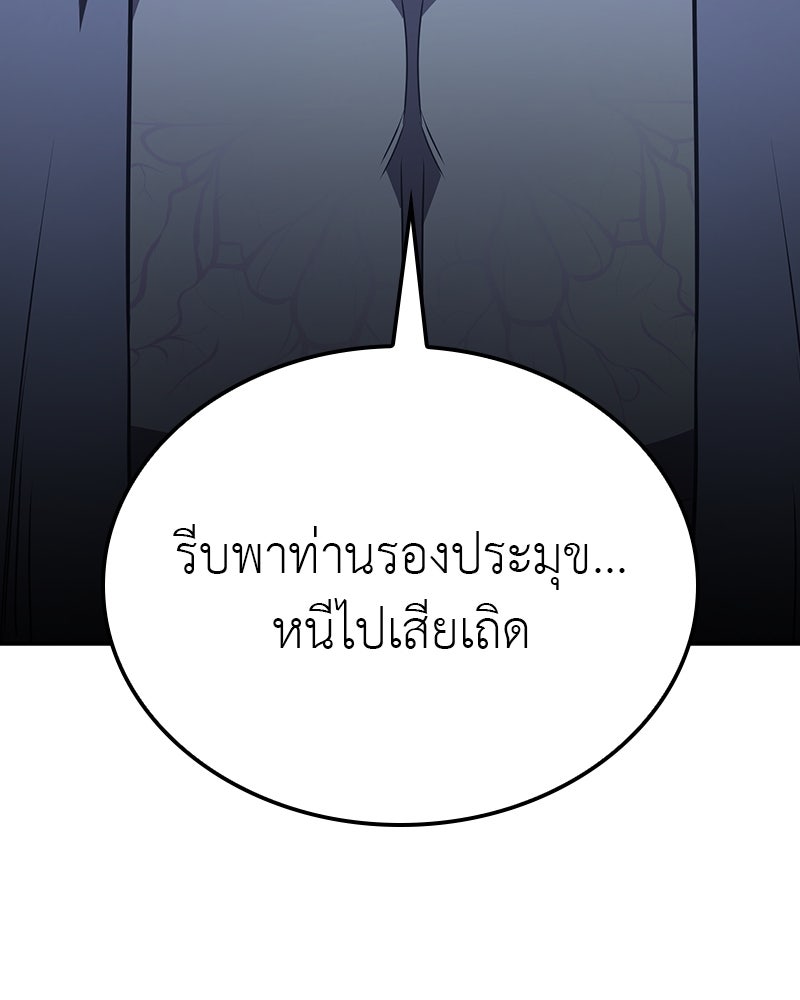 เกิดอีกทีเป็นว่าที่ประมุขลัทธิมาร - หน้า 22