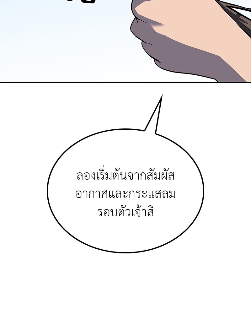 เกิดอีกทีเป็นว่าที่ประมุขลัทธิมาร - หน้า 12