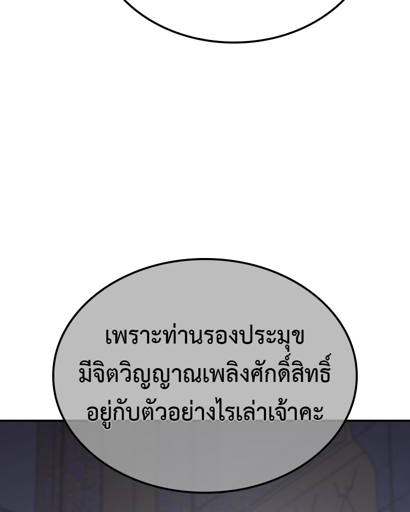 เกิดอีกทีเป็นว่าที่ประมุขลัทธิมาร - หน้า 175
