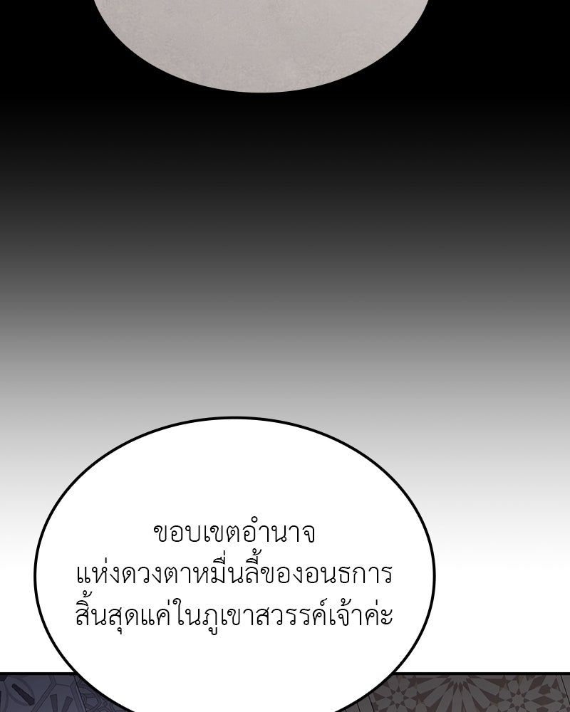 เกิดอีกทีเป็นว่าที่ประมุขลัทธิมาร - หน้า 201