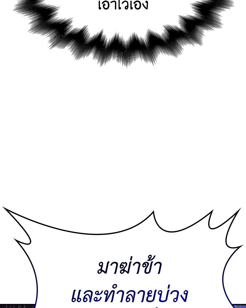 เกิดอีกทีเป็นว่าที่ประมุขลัทธิมาร - หน้า 247
