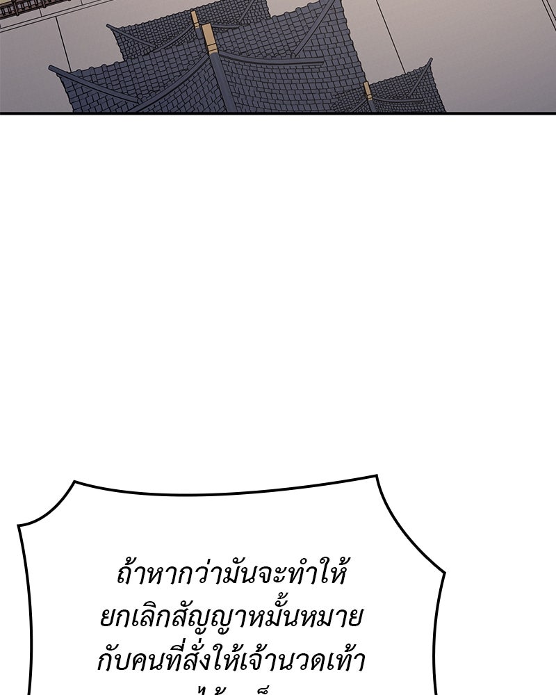เกิดอีกทีเป็นว่าที่ประมุขลัทธิมาร - หน้า 3