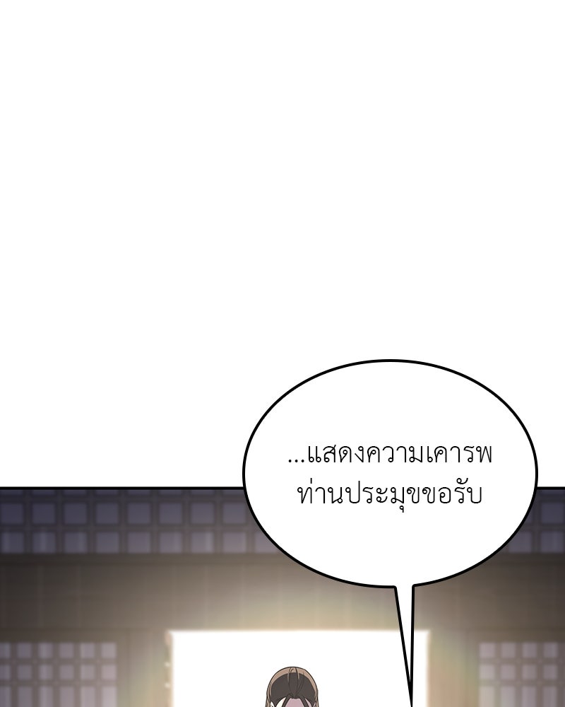 เกิดอีกทีเป็นว่าที่ประมุขลัทธิมาร - หน้า 60
