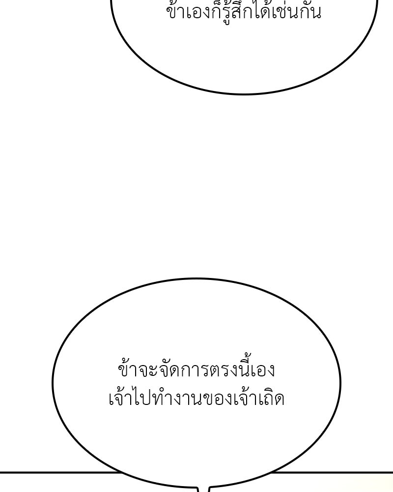 เกิดอีกทีเป็นว่าที่ประมุขลัทธิมาร - หน้า 65