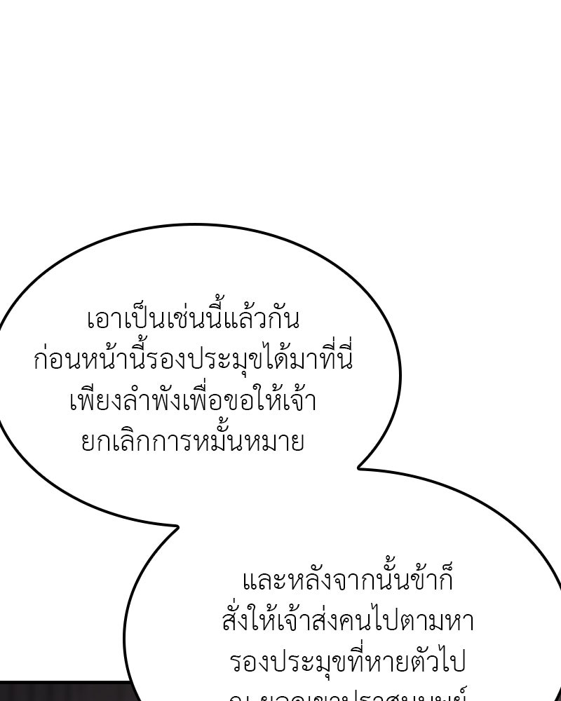 เกิดอีกทีเป็นว่าที่ประมุขลัทธิมาร - หน้า 77