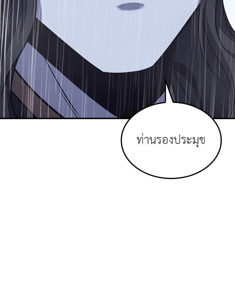 เกิดอีกทีเป็นว่าที่ประมุขลัทธิมาร - หน้า 115
