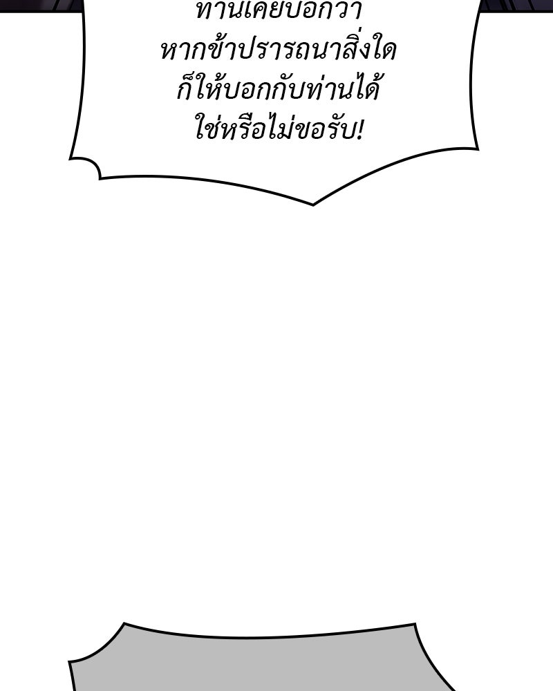 เกิดอีกทีเป็นว่าที่ประมุขลัทธิมาร - หน้า 249