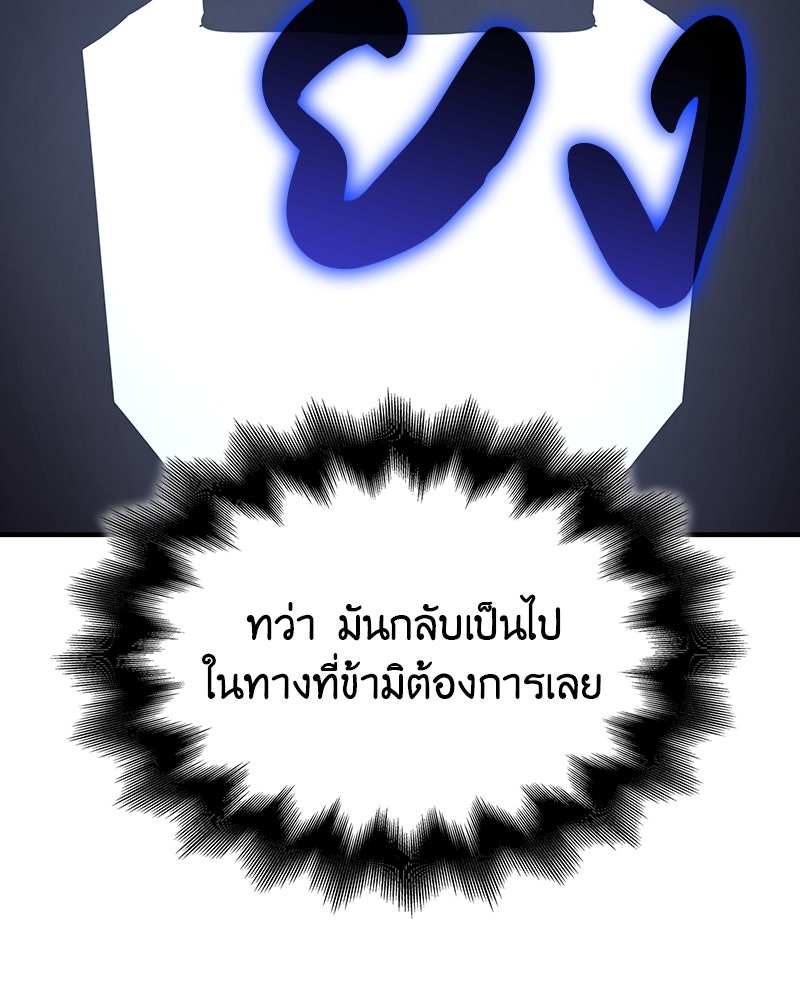 เกิดอีกทีเป็นว่าที่ประมุขลัทธิมาร - หน้า 264