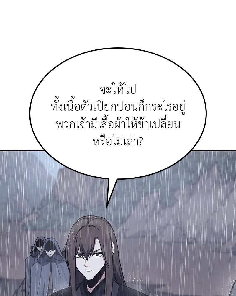 เกิดอีกทีเป็นว่าที่ประมุขลัทธิมาร - หน้า 68