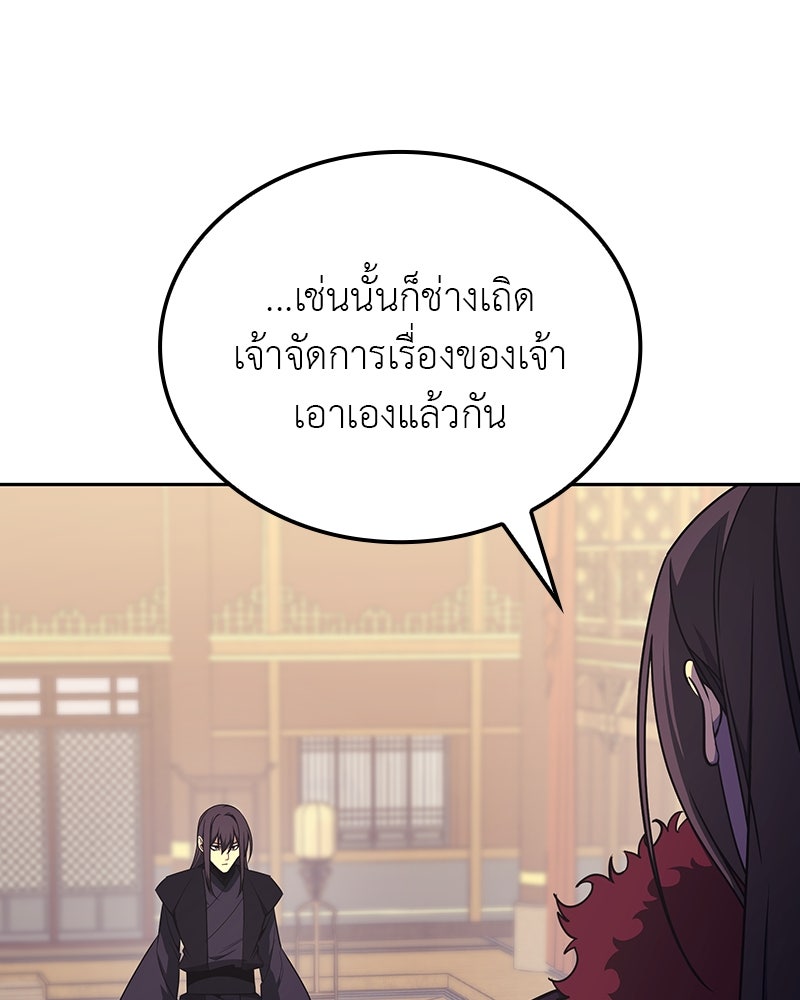 เกิดอีกทีเป็นว่าที่ประมุขลัทธิมาร - หน้า 10