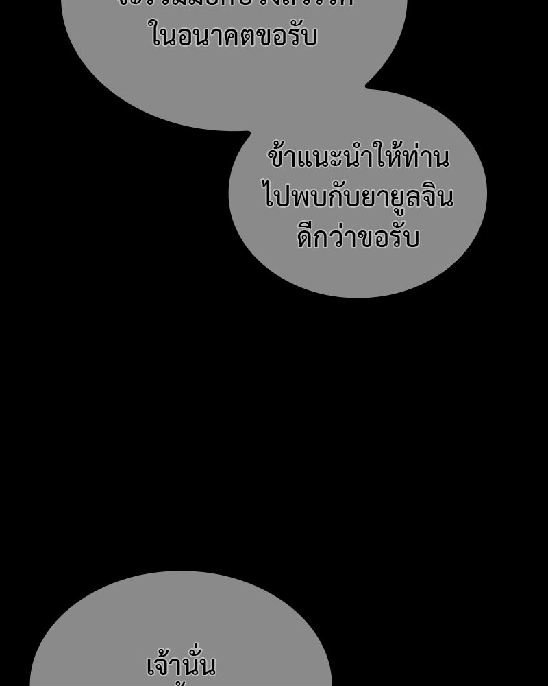 เกิดอีกทีเป็นว่าที่ประมุขลัทธิมาร - หน้า 100