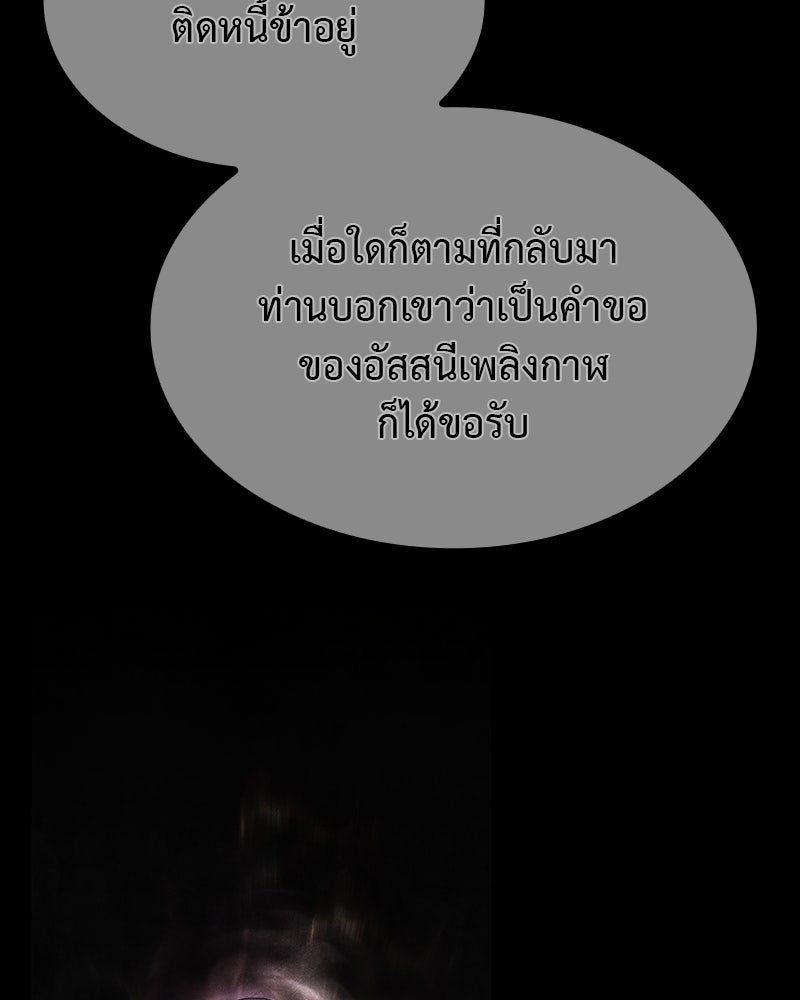 เกิดอีกทีเป็นว่าที่ประมุขลัทธิมาร - หน้า 101
