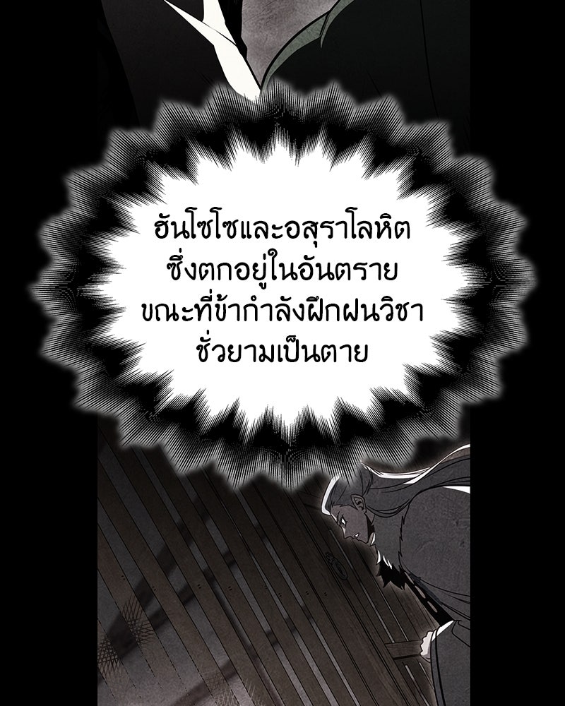 เกิดอีกทีเป็นว่าที่ประมุขลัทธิมาร - หน้า 105