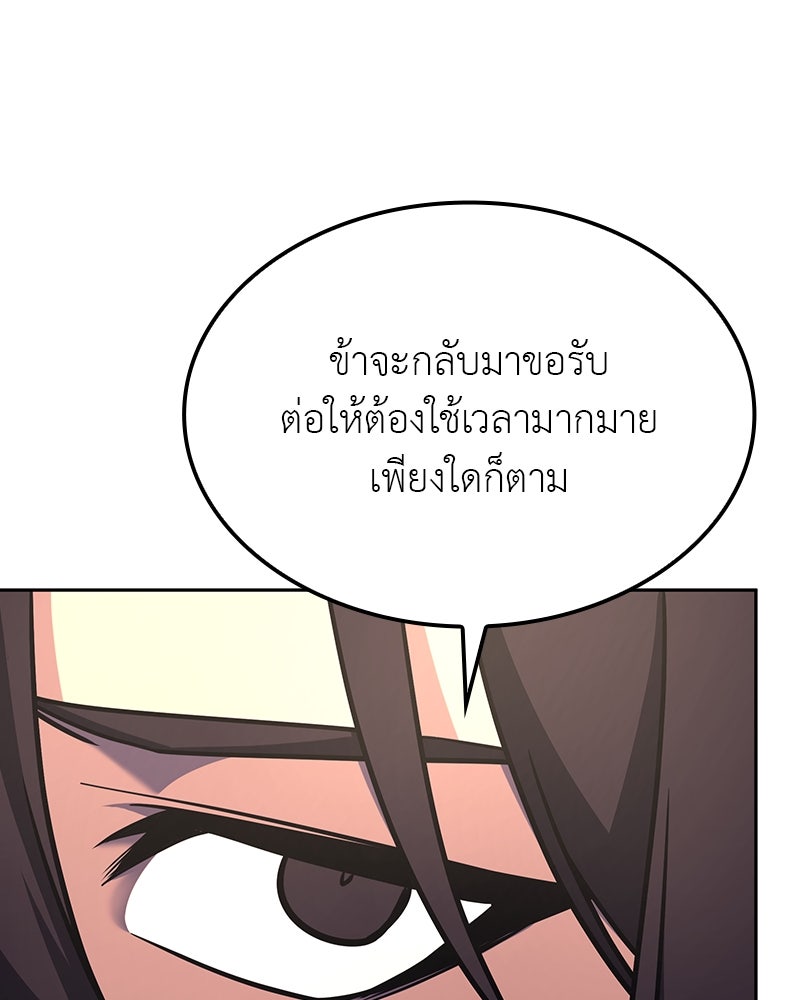 เกิดอีกทีเป็นว่าที่ประมุขลัทธิมาร - หน้า 110