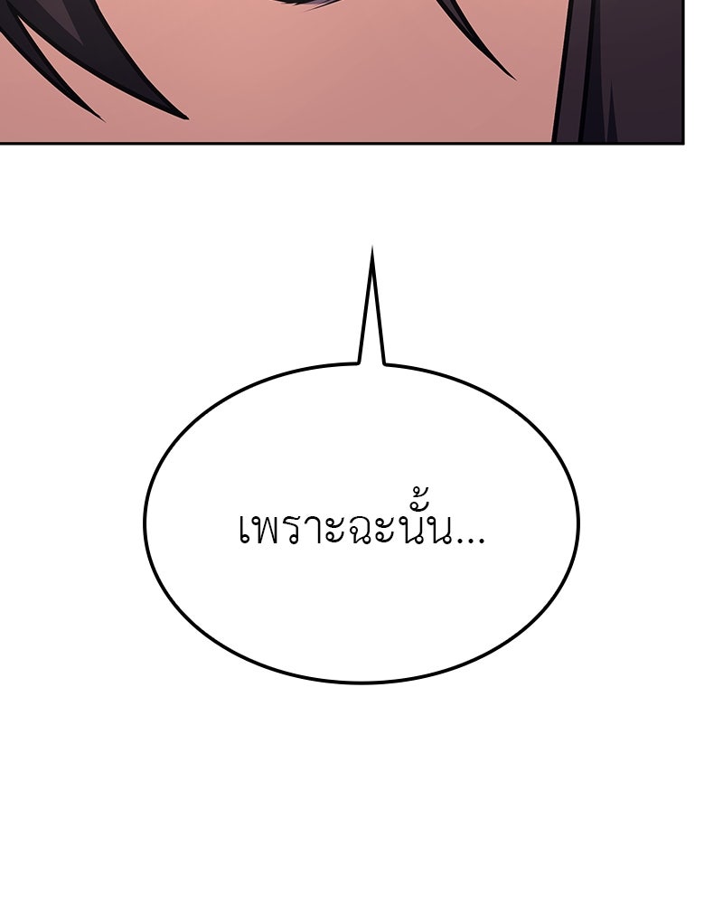 เกิดอีกทีเป็นว่าที่ประมุขลัทธิมาร - หน้า 111