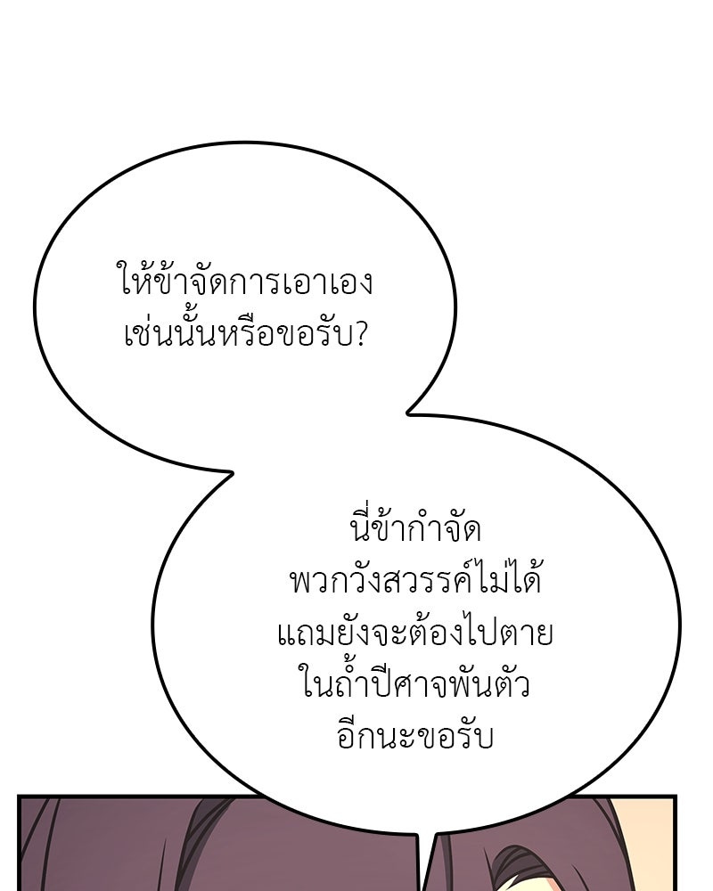 เกิดอีกทีเป็นว่าที่ประมุขลัทธิมาร - หน้า 12