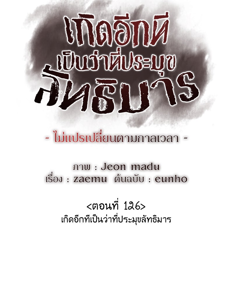 เกิดอีกทีเป็นว่าที่ประมุขลัทธิมาร - หน้า 120
