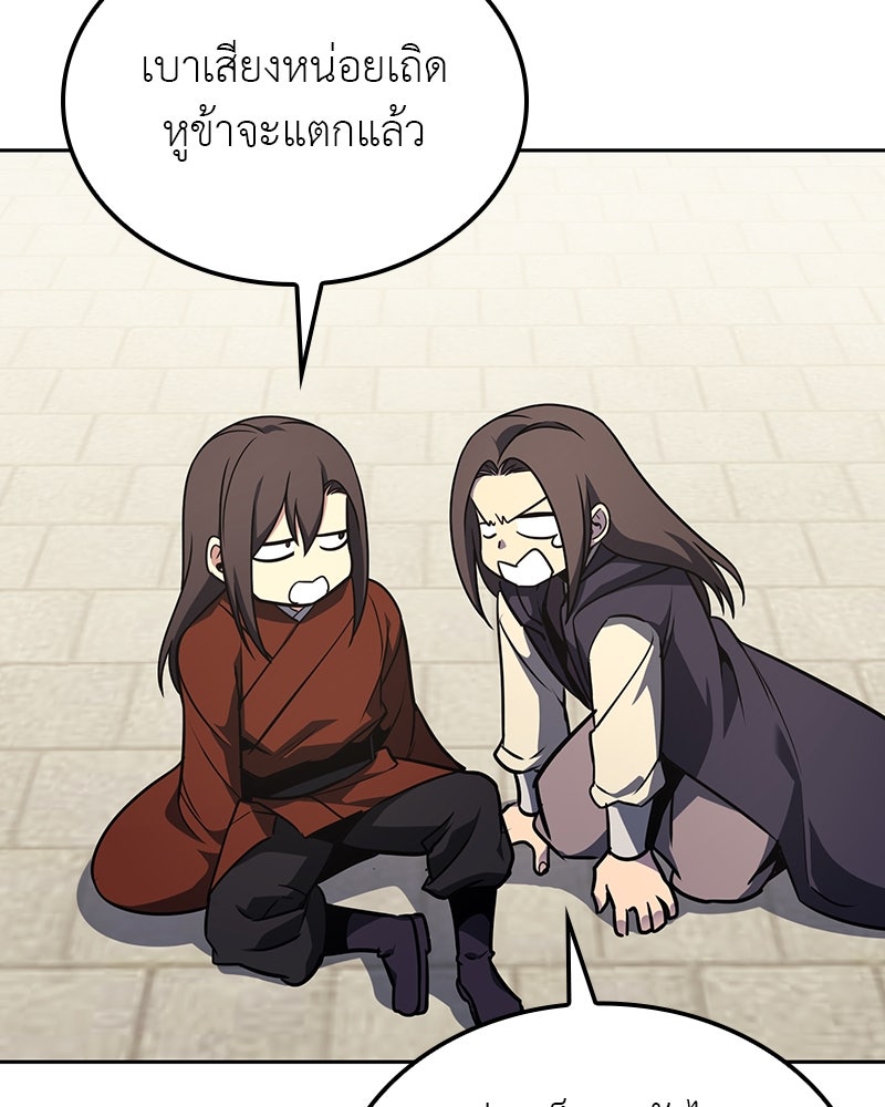 เกิดอีกทีเป็นว่าที่ประมุขลัทธิมาร - หน้า 129