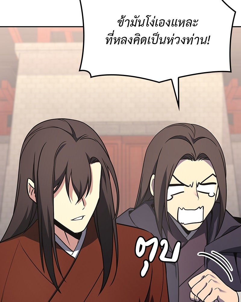 เกิดอีกทีเป็นว่าที่ประมุขลัทธิมาร - หน้า 131