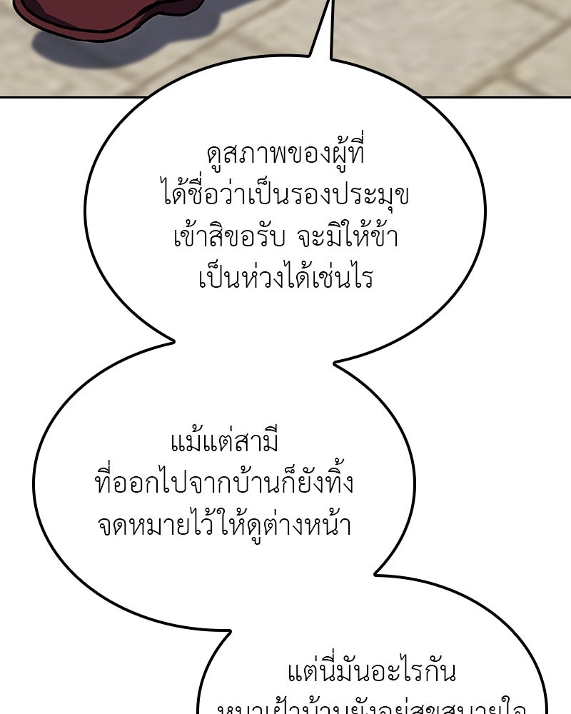 เกิดอีกทีเป็นว่าที่ประมุขลัทธิมาร - หน้า 135
