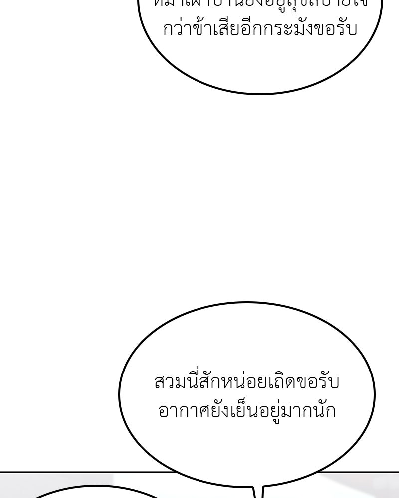 เกิดอีกทีเป็นว่าที่ประมุขลัทธิมาร - หน้า 136