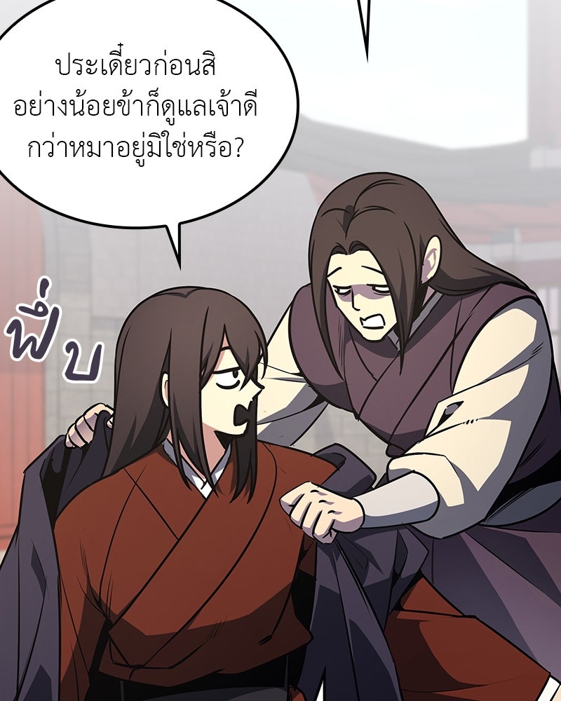 เกิดอีกทีเป็นว่าที่ประมุขลัทธิมาร - หน้า 137