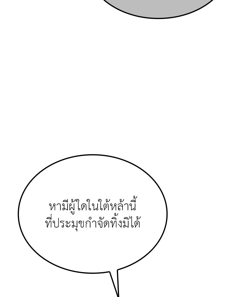 เกิดอีกทีเป็นว่าที่ประมุขลัทธิมาร - หน้า 14