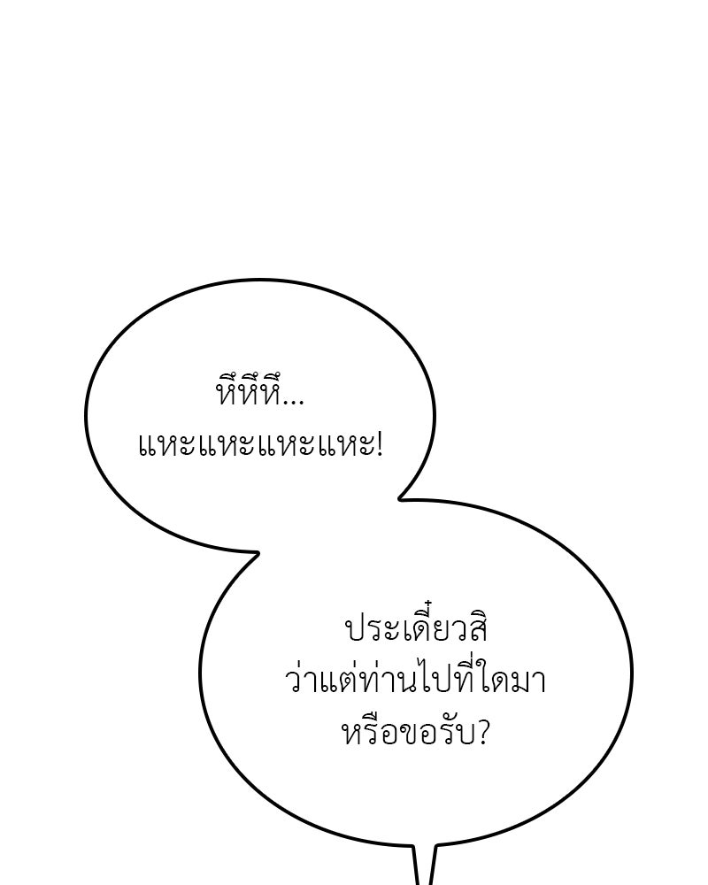เกิดอีกทีเป็นว่าที่ประมุขลัทธิมาร - หน้า 140
