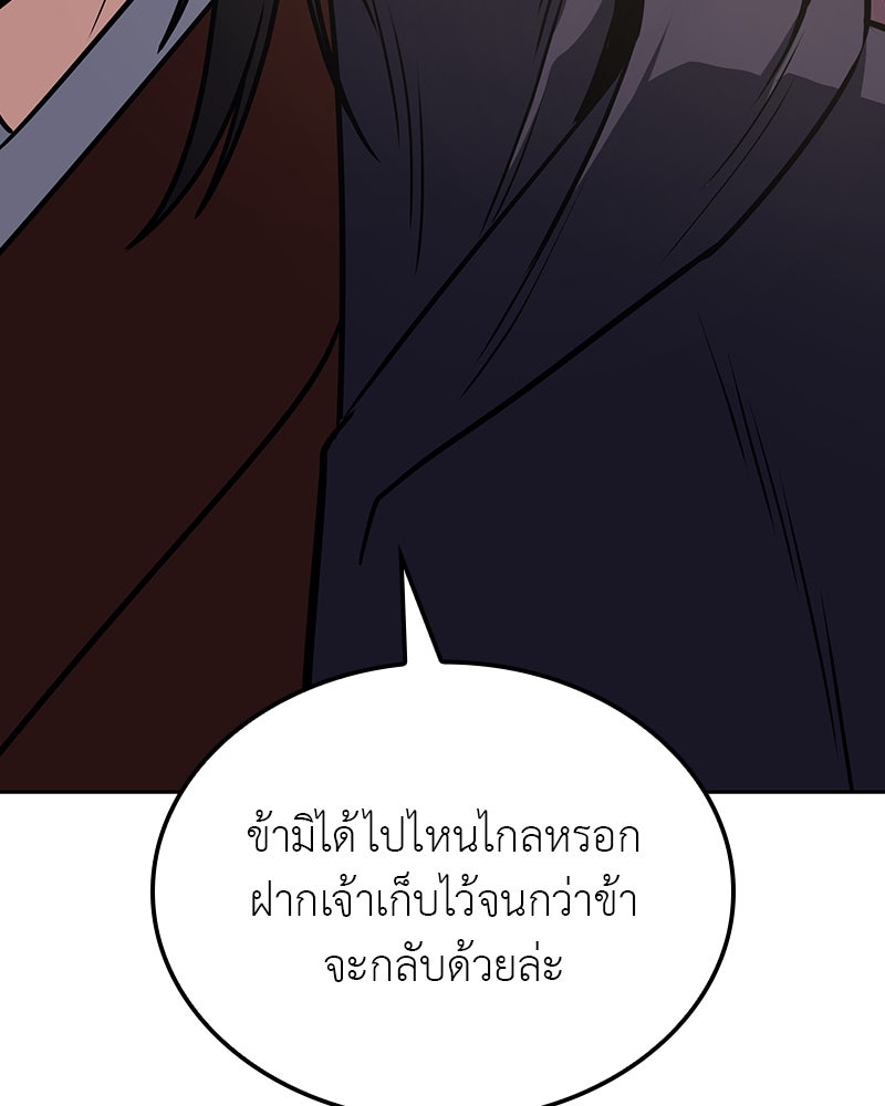 เกิดอีกทีเป็นว่าที่ประมุขลัทธิมาร - หน้า 146
