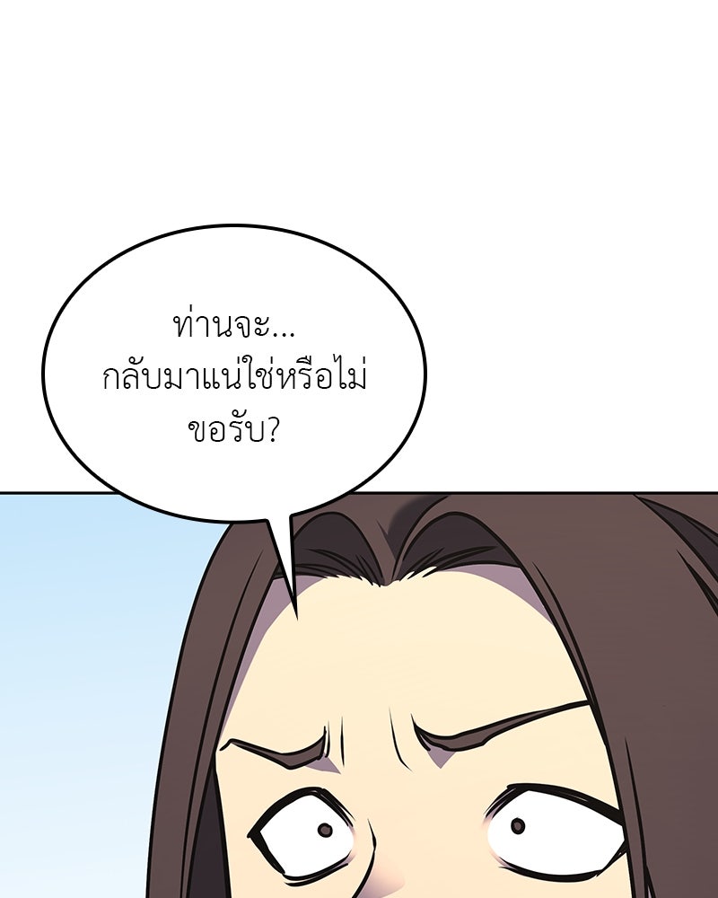 เกิดอีกทีเป็นว่าที่ประมุขลัทธิมาร - หน้า 150