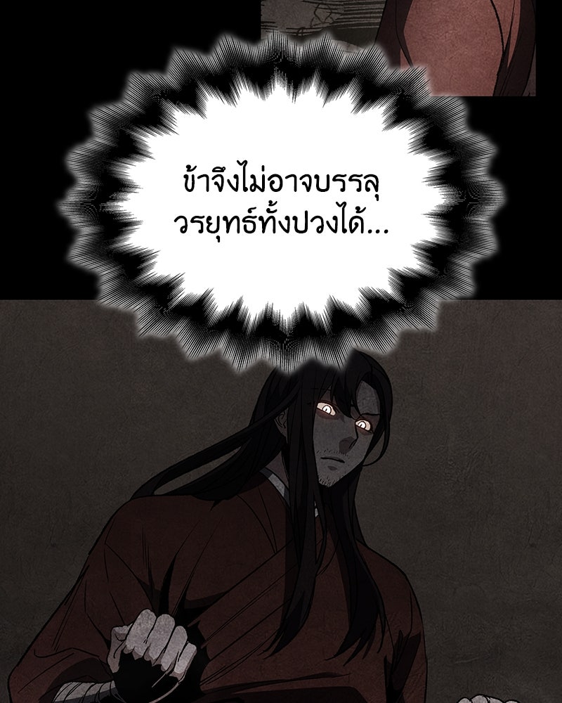 เกิดอีกทีเป็นว่าที่ประมุขลัทธิมาร - หน้า 176