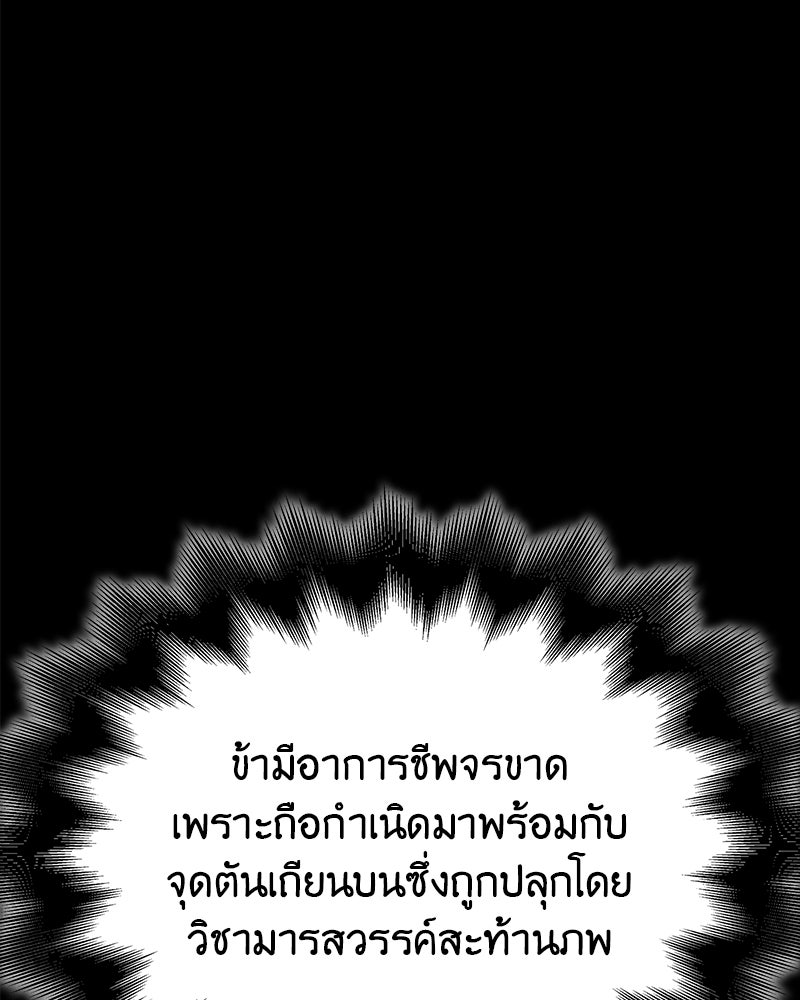 เกิดอีกทีเป็นว่าที่ประมุขลัทธิมาร - หน้า 183