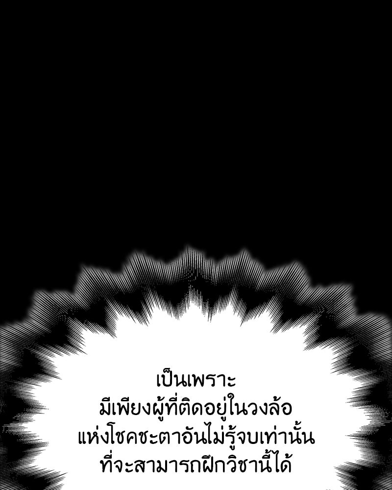 เกิดอีกทีเป็นว่าที่ประมุขลัทธิมาร - หน้า 198