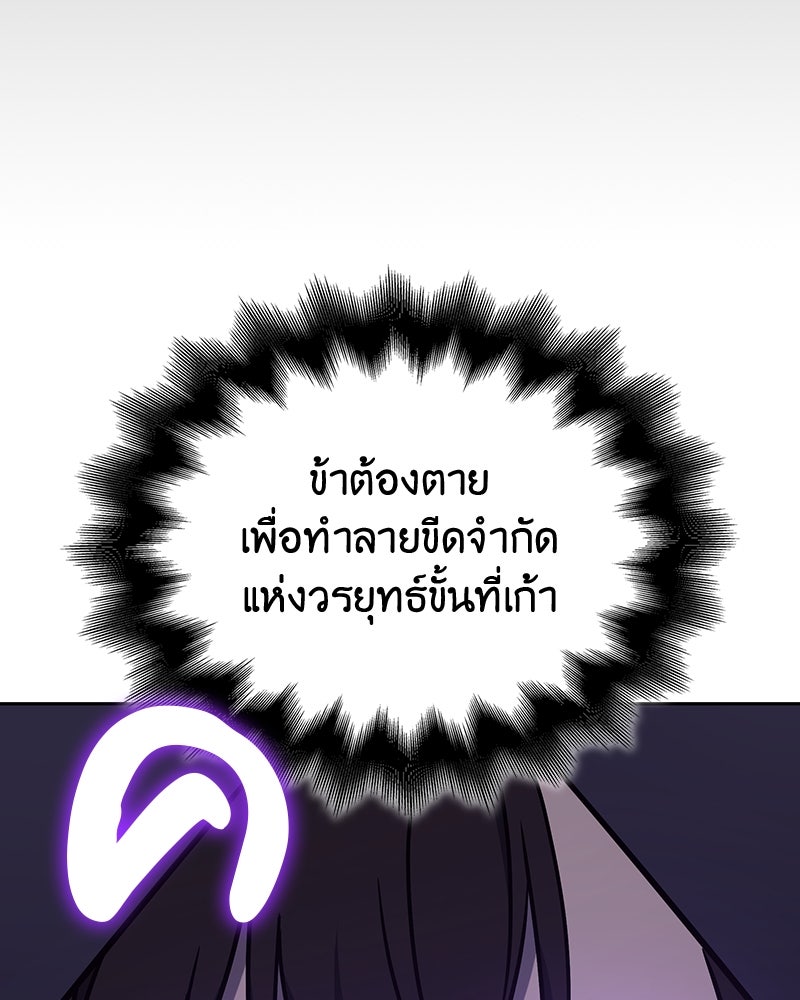 เกิดอีกทีเป็นว่าที่ประมุขลัทธิมาร - หน้า 202
