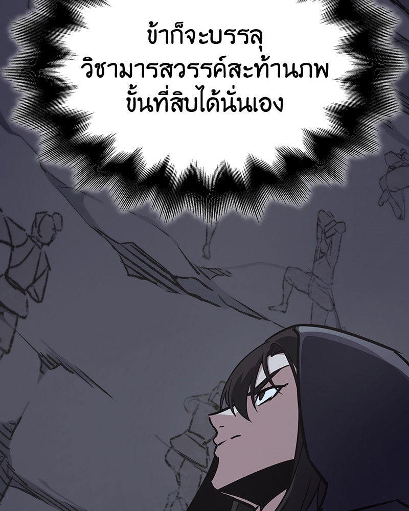 เกิดอีกทีเป็นว่าที่ประมุขลัทธิมาร - หน้า 206