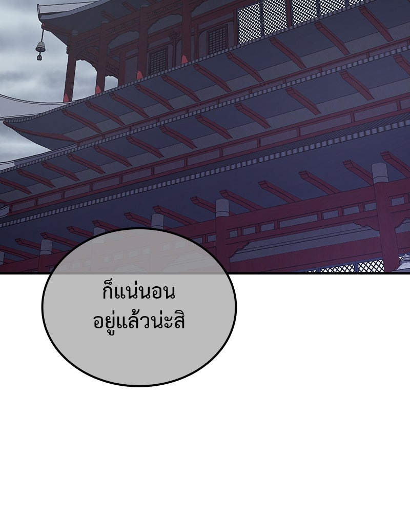 เกิดอีกทีเป็นว่าที่ประมุขลัทธิมาร - หน้า 21