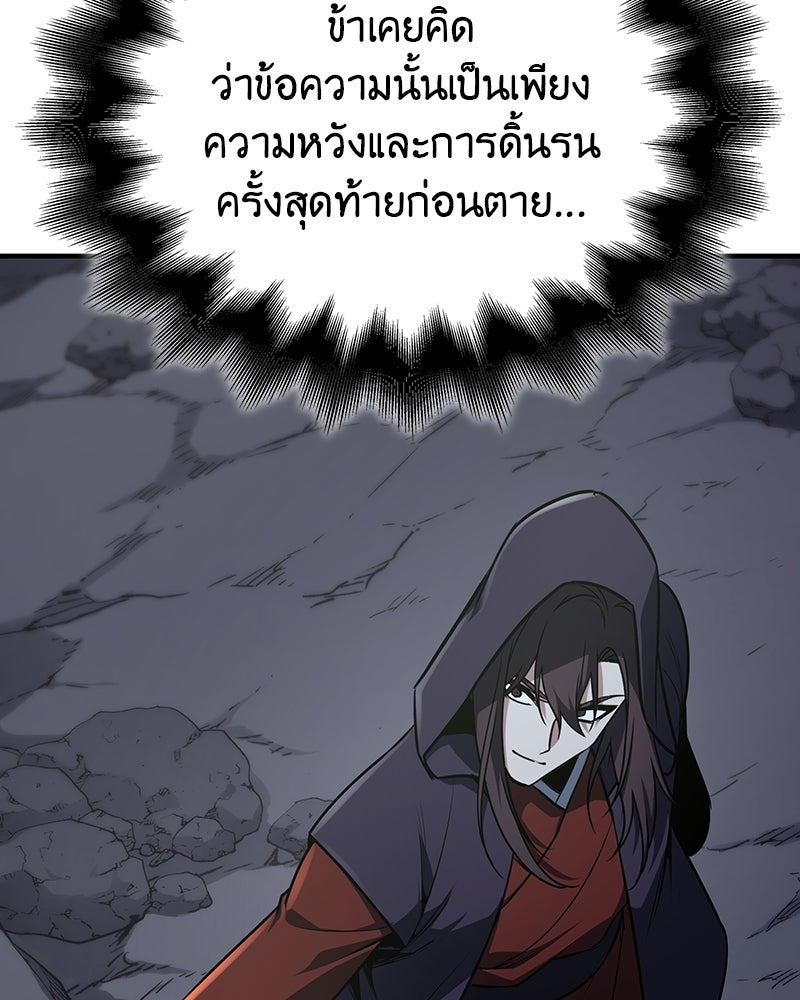 เกิดอีกทีเป็นว่าที่ประมุขลัทธิมาร - หน้า 211