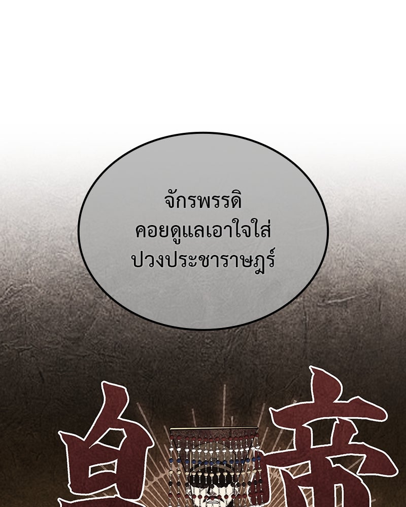 เกิดอีกทีเป็นว่าที่ประมุขลัทธิมาร - หน้า 22